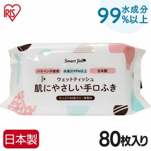 ★5％オフクーポン有り！★ 手口ふき 赤ちゃんの手口ふき80枚 手口 ウェット ベビー赤ちゃん 昭和紙工 スマートエール smart yell smar