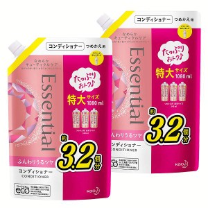 【最大66％ｵﾌｾｰﾙ開催！】 【2個セット】エッセンシャルふんわりうるツヤコンディショナー大容量詰替え1080ml 花王 詰替え エッセン