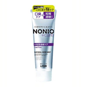 ★10％OFFｸｰﾎﾟﾝ有り！★ NONIOプラス 知覚過敏ケアハミガキ 130G ライオン NONIO+ ノニオプラス 口臭 ムシ歯 知覚過敏 歯みがき ス