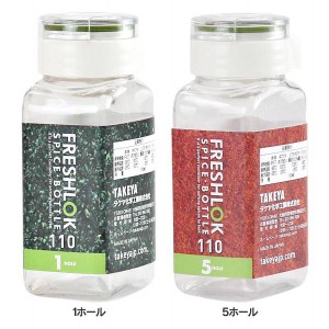 【最大66％オフセール開催！】 フレッシュロック スパイスボトル 110ml グリーン 全2種類 フレッシュロック TAKEYA 軽くて丈夫 透明フタ 