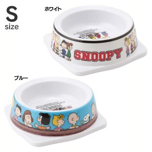 SNOOPY スヌーピーフードボウル S SN193-091-003 SN193-091-001 全2色 スリーアローズ ペット用 スヌーピー キャラクター 可愛い PEANUTS