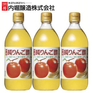 【最大66％オフセール開催！】 【3本】純りんご酢 500ml 内堀 アップルビネガー 国産りんご酢 アップルサイダービネガー