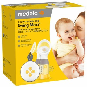 スイング・マキシ電動さく乳器 メデラ medela 電動 搾乳機 さく乳器 搾乳器 両胸 快適 送料無料