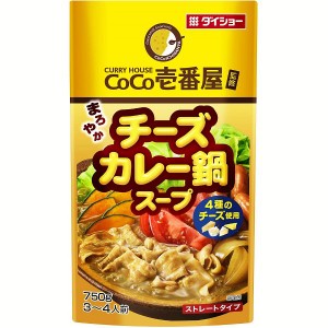 【最大66％ｵﾌｾｰﾙ開催！】 CoCo壱番屋 チーズカレー鍋スープ ダイショー 鍋の素 鍋のもと 鍋スープ 鍋 カレー鍋 CoCo壱番屋 カレー鍋