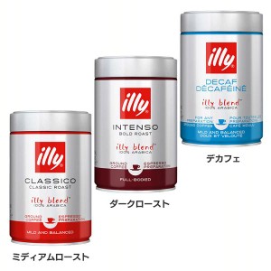 illyイリーブレンドエスプレッソ粉 【B】 全3種類 エスプレッソ コーヒー イリー ミディアムロースト クラシコ 缶 粉 illy ダークロース