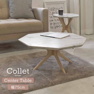 ★10％OFFｸｰﾎﾟﾝ有り！★ COLLET センターテーブル 幅75 COCT-75 [代引不可]【B】 センターテーブル 八角形 幅75cm おしゃれ 天然木 