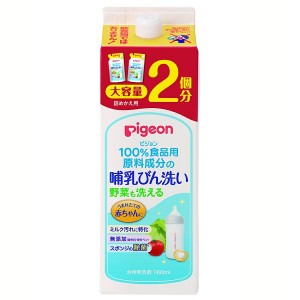 ★5％オフクーポン有り！★ 哺乳びん洗い 詰替2回分 1.4L ピジョン 哺乳びん洗い 哺乳びん用 びん洗い 詰替 ほ乳びん 哺乳びん 哺乳ビ