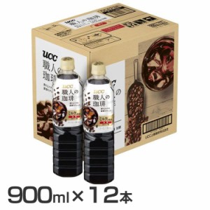 ※558835670へ統合※(12本)職人の珈琲 ミルクに最適 PET900ml 504238 [代引不可] UCC 職人の珈琲 コーヒー コーヒー飲料 ペットボトル ボ