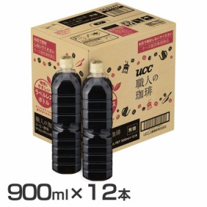 ★10％OFFｸｰﾎﾟﾝ有り！★ (12本)職人の珈琲 無糖 ラベルレスボトル PET900ml 504247 [代引不可] UCC 職人の珈琲 コーヒー コーヒー飲