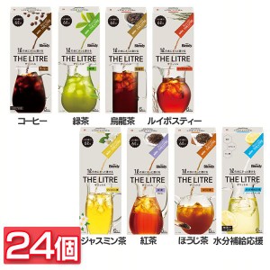 【24個】「ブレンディR」ザリットル AGF 全8種類 コーヒー エコ ブレンディ ピッチャー 水 アイスコーヒー リットル アラビカ 粉末 送料