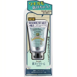 ★最大500円オフクーポン有り！★ デオナチュレ さらさらクリーム 45g 【B】 デオナチュレ 制汗剤 デオドラント さらさらクリーム さら