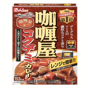 カリー屋コクデミカレー中辛 ハウス食品 カレー レトルト ハウス 中辛 コク