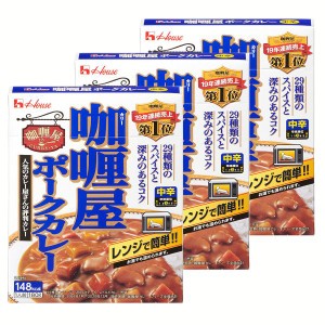 ★6/13はポイント10倍！★ 【3個】カリー屋ポークカレー中辛 ハウス食品 カレー レトルト ハウス 中辛 ポーク