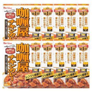 【10個】カリー屋チキンカレー中辛 ハウス食品 カレー レトルト ハウス 中辛 チキン