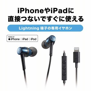 Lightning用イヤホン ATH-CKD3Li 全4色 イヤホン イヤフォン ライトニング端子 有線 音楽 動画 ゲーム Siriアクセス可 オーディオ品質 快