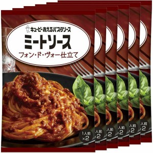 ★10％OFFｸｰﾎﾟﾝ有り！★ 【6個】あえるパスタソース ミートソース フォン・ド・ヴォー仕立て パスタソース キユーピー キューピー 