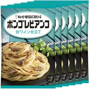 【6個】あえるパスタソース ボンゴレビアンコ 白ワイン仕立て パスタソース キユーピー キューピー まぜるだけ ボンゴレ (メール便)