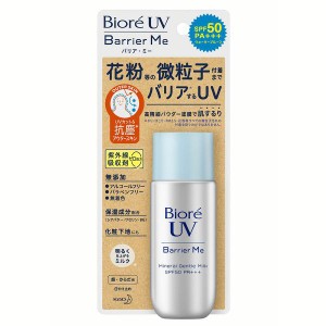 ビオレUVバリアミージェントルミルク 花王 トーンアップ ビオレ 日焼け止め SPF50 PA+++ 顔・からだ用 化粧下地 ウォータープルーフ ニキ