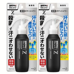 【最大66％ｵﾌｾｰﾙ開催！】 【2個】メンズビオレZ薬用ボディシャワー無香性 花王 弱酸性 ビオレ 制汗剤 全身 シャワータイプ 殺菌 防