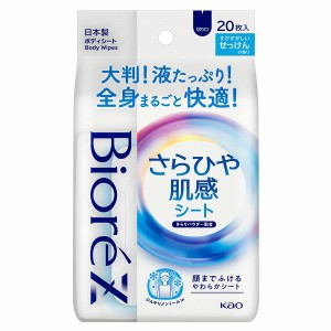 【最大66％ｵﾌｾｰﾙ開催！】 ビオレZさらひや肌感シート せっけんの香り 花王 無香性 ビオレ 汗拭きシート 大判シート 液たっぷり 全身