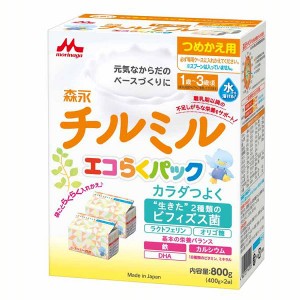 森永 チルミル エコらくパック つめかえ用 800g 粉ミルク チルミル フォローアップミルク 成長 1歳〜3歳頃 離乳期以降 ビフィズス菌 カル