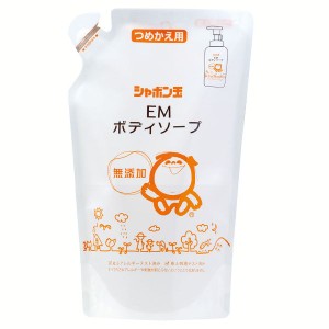 EMボディーソープ（つめかえ用）420ml 3521 シャボン玉石けん EMボディーソープ 420ml ソープ お風呂 つめかえ用 無添加