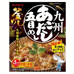 ★10％OFFｸｰﾎﾟﾝ有り！★ 九州あごだし五目めし 3011242 炊き込みご飯 炊き込みご飯の素 炊き込み 五目めし あごだし ご当地 釜めし 