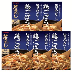 【最大66％ｵﾌｾｰﾙ開催！】 【5個】地鶏ごぼう 釜めしの素 炊き込みご飯 炊き込みご飯の素 炊き込み 鶏ごぼう ごぼう とりごぼう 釜め