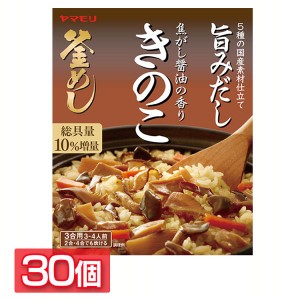 【最大66％ｵﾌｾｰﾙ開催！】 【30個】焦がし醤油の香り きのこ釜めしの素 炊き込みご飯 炊き込みご飯の素 炊き込み たきこみごはん た