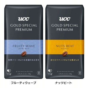 ★最大500円オフクーポン有り！★ UCC GOLD SPECIAL PREMIUM 炒り豆 AP 150g UCC上島珈琲 全4種類 UCC 香り 味わい ゴールドスペシャル