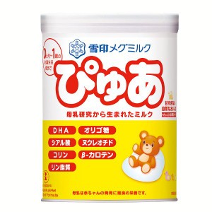 ★5％オフクーポン有り！★ 雪印メグミルクぴゅあ(大缶) ミルク 母乳 ぴゅあ 雪印 DHA オリゴ糖