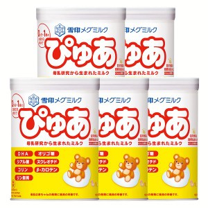 【5個セット】雪印メグミルクぴゅあ(大缶) ミルク 母乳 ぴゅあ 雪印 DHA オリゴ糖 送料無料