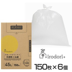 ★6/13はポイント10倍！★ 【6個】未来へのおもいやり ごみ袋 45L 150枚 半透明 irdr-HDG-45-t-c ４５Ｌ 半透明 ゴミ袋 ごみ袋 大容量 ご