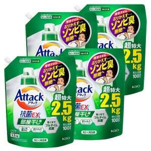 洗剤 アタック 洗剤 アタック抗菌EX 部屋干し用 超特大つめかえ用 2500g 4個 新生活 洗剤 洗濯洗剤 KAO 花王 アタック 洗濯洗剤 詰め替え