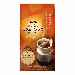 ★好評5％オフクーポン継続中★ UCC おいしいカフェインレスコーヒー SAP 160g UCC上島珈琲 UCC おいしいカフェインレス coffee レギュ