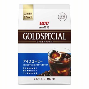 ★最大500円オフクーポン有り！★ UCC ゴールドスペシャル アイスコーヒー SAP 280g UCC上島珈琲 UCC ゴールドスペシャル coffee レギ