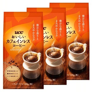 ★最大500円オフクーポン有り！★ 3個）UCC おいしいカフェインレスコーヒー SAP 160g UCC上島珈琲 UCC おいしいカフェインレス coffee