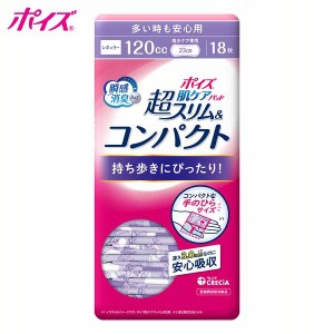 ポイズ 肌ケア 吸水パッド 超スリム＆コンパクト 多い時も安心用 18枚 (120cc) 88341 日本製紙クレシア ポイズ 肌ケア 吸水パッド 吸水ナ