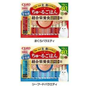 ★10％OFFｸｰﾎﾟﾝ有り！★ ちゅ〜るごはん 40本入り SC-474 CIAO 全2種類 猫 チャオ ちゅーるごはん 総合栄養食 グレインフリー 乳酸