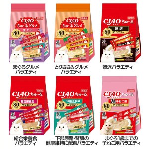 ★10％OFFｸｰﾎﾟﾝ有り！★ ちゅ〜る 80本入り SC-451 CIAO 全6種類 猫 キャットフード 国産 ウェット CIAO チャオ ちゅーる 大容量 ま