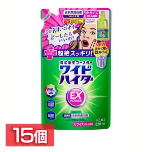 ★10％OFFｸｰﾎﾟﾝ有り！★ 【15個セット】ワイドハイターEXパワー 大 つめかえ用 KAO 花王 ハイター 漂白剤 詰め替え ワイドハイター 