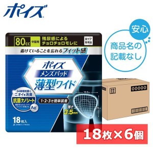 【ロゴなしケース】ポイズ メンズパッド 吸水パッド 薄型ワイド 80cc 中量用 18枚（18枚×6個） 85089 ポイズ 吸水パッド 尿漏れパッド 