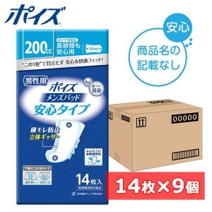 【ロゴなしケース】ポイズ メンズパッド 吸水パッド 200cc 多量モレにも安心タイプ 14枚（14枚×9個） 85581 ポイズ 吸水パッド 尿漏れパ