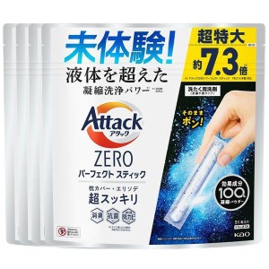 洗剤 日用消耗品 衣類用洗剤 【4個セット】アタックZERO パーフェクトスティック 51本入り 花王 アタック 粉末 洗剤 洗濯 送料無料