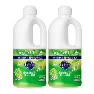 洗剤 日用消耗品 キッチン用洗剤 【2個セット】キュキュットマスカット つめかえ用 1250ml 花王 キュキュット 食器用洗剤 キッチン 洗剤