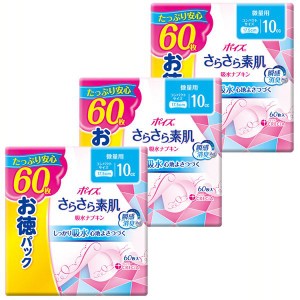 【最大66％ｵﾌｾｰﾙ開催！】 【3個セット】ポイズ さらさら素肌 吸水ナプキン 微量用 60枚 お徳パック ポイズ パンティライナー 吸水ナ