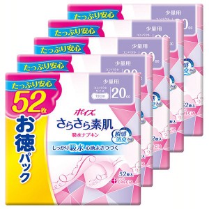 ★10％OFFｸｰﾎﾟﾝ有り★ 【5個セット】ポイズ さらさら素肌 吸水ナプキン 少量用 52枚 お徳パック ポイズ パンティライナー 吸水ナプ