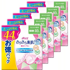 【最大66％ｵﾌｾｰﾙ開催！】 【5個セット】ポイズ さらさら素肌 吸水ナプキン 安心の少量用 44枚 お徳パック ポイズ パンティライナー 