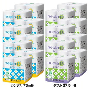 トイレットペーパー シングル ダブル nepia まとめ買い トイレットロール 1.5倍巻き 8ロール×8個 全2種類 ネピア ネピネピ 無香料 王子