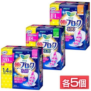 ★10％OFFｸｰﾎﾟﾝ有り！★ ナプキン 生理用品 羽つき 【5個セット】ロリエ 朝までブロック 特に多い夜用 全3種類 花王 ロリエ 朝まで